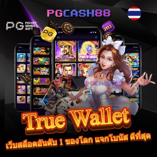 pg 888 เครดิต ฟรี