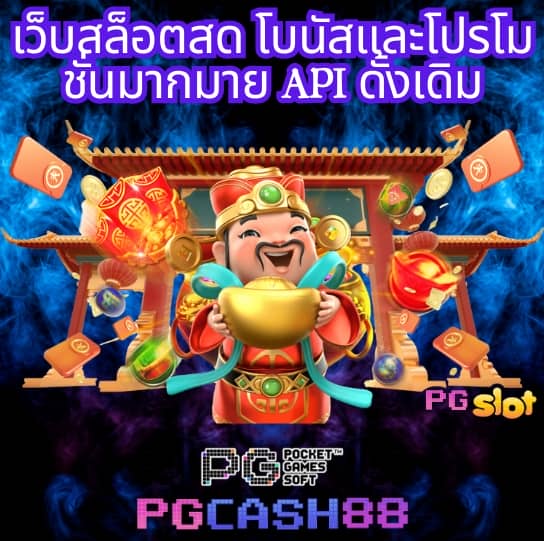 pg 888 เครดิต ฟรี